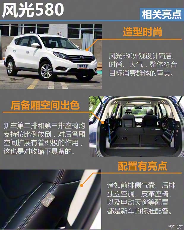 東風小康 東風風光580 2016款 1.8L 手動舒適型 東風小康 東風風光580 2016款 1.8L 手動舒適型