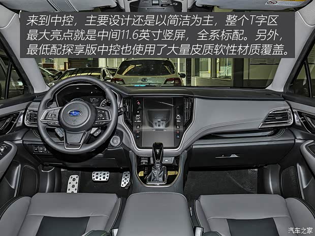斯巴鲁 傲虎 2021款 2.5i 探享版 Eyesight