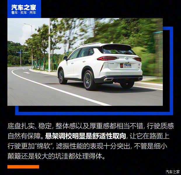 广汽乘用车 传祺GS4 PLUS 2021款 390T 自动星云版