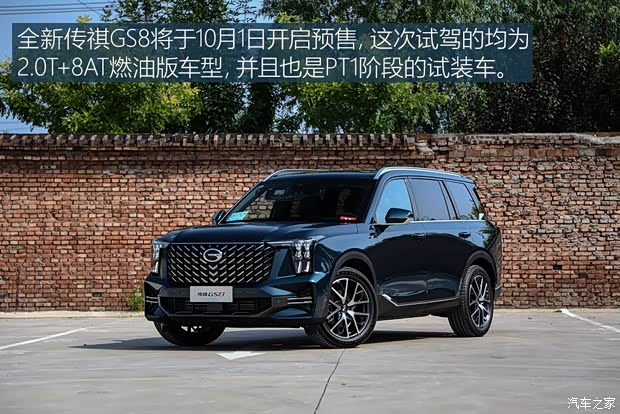 广汽乘用车 传祺GS8 2022款 基本型 广汽乘用车 传祺GS8 2022款 基本型