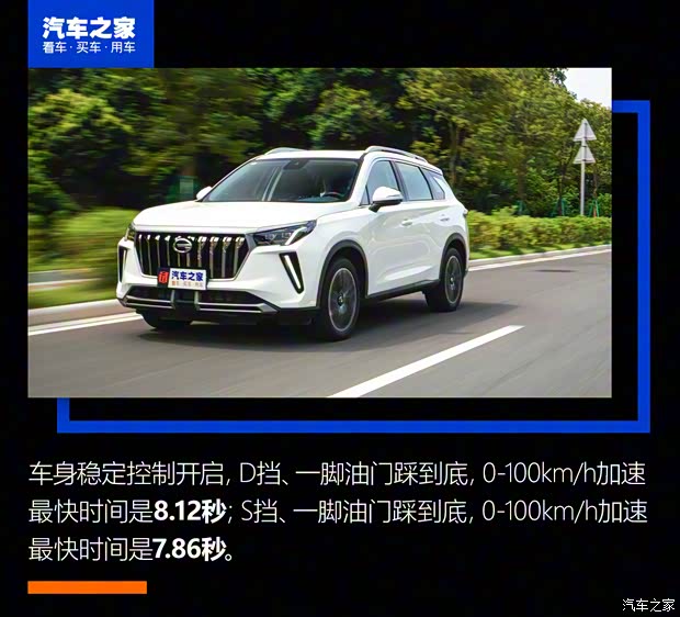 广汽乘用车 传祺GS4 PLUS 2021款 390T 自动星云版