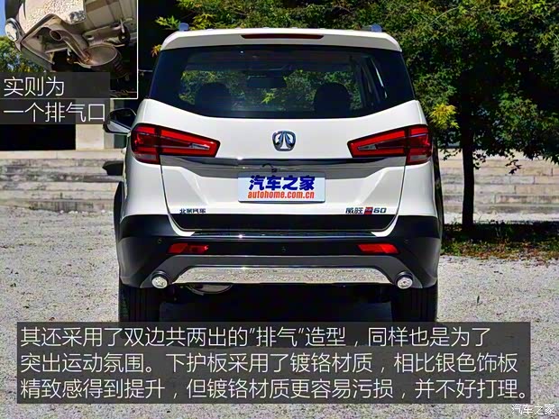 北京汽車 北汽威旺M60 2017款 1.5L 手動(dòng)鉑金版