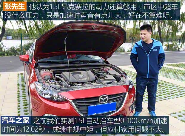 长安马自达 马自达3 Axela昂克赛拉 2016款 三厢 1.5L 自动舒适型 长安马自达 马自达3 Axela昂克赛拉 2016款 三厢 1.5L 自动舒适型