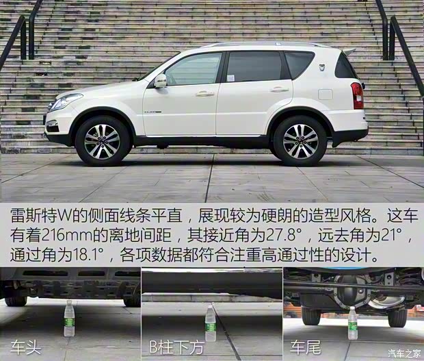 雙龍汽車 雷斯特W 2014款 2.0T 四驅(qū)豪華導航版7座