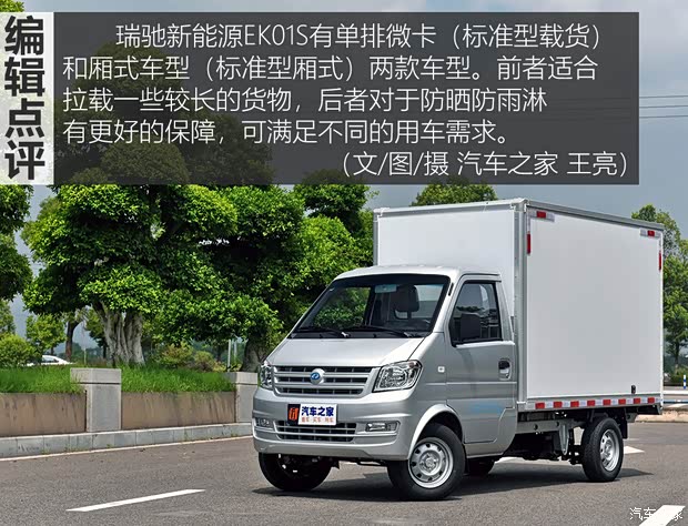 瑞驰新能源 瑞驰新能源EK01S 2021款 标准型厢式31.25kWh 瑞驰新能源 瑞驰新能源EK01S 2021款 标准型厢式31.25kWh