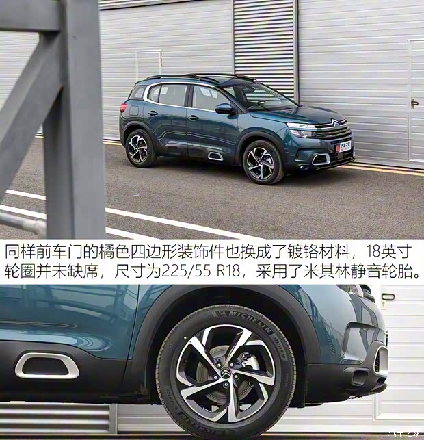 東風雪鐵龍 天逸 C5 AIRCROSS 2021款 360THP 樂享型