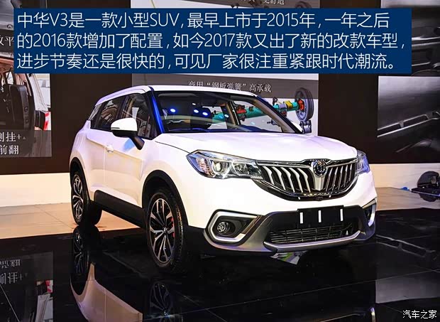 华晨中华 中华V3 2017款 基本型