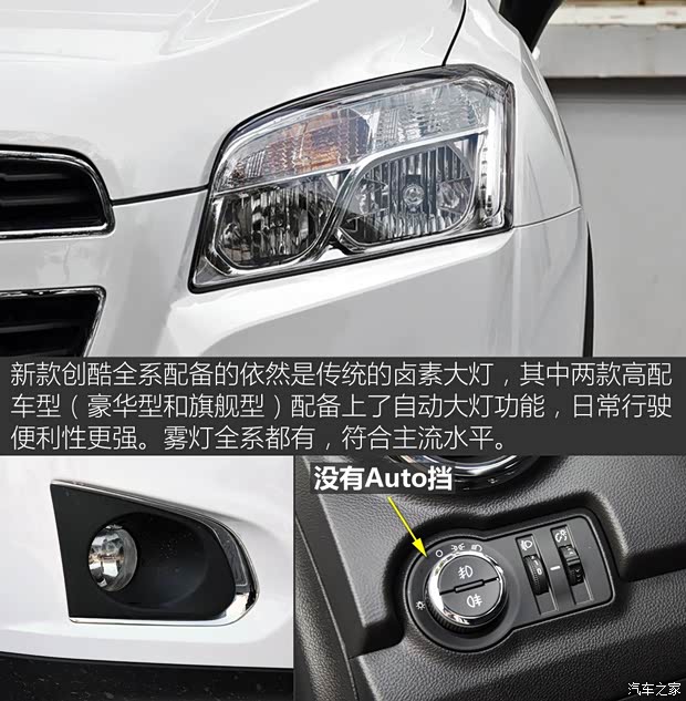 上汽通用雪佛蘭 TRAX創(chuàng)酷 2016款 1.4T 手動(dòng)兩驅(qū)舒適天窗版