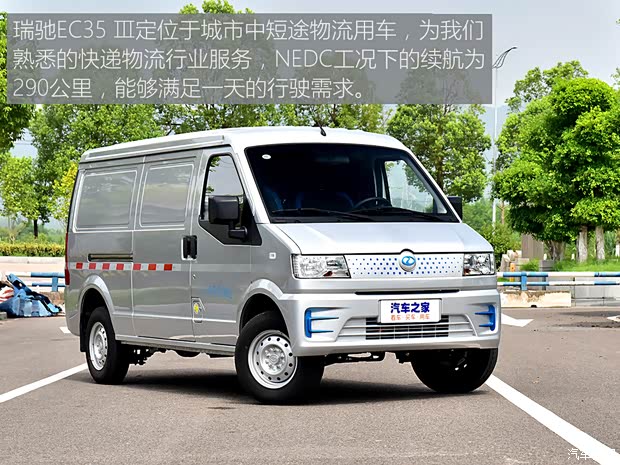 瑞馳新能源 瑞馳新能源EC35 2021款 EC35 III 長續(xù)航版 41.86kWh