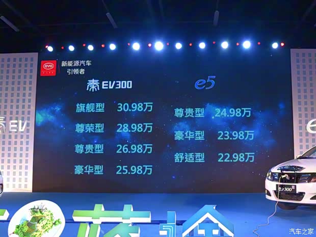 比亞迪 秦 2016款 EV300 旗艦型