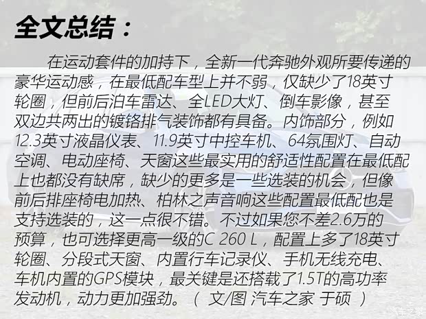 北京奔驰 奔驰C级 2022款 C 200 L 运动版 北京奔驰 奔驰C级 2022款 C 200 L 运动版