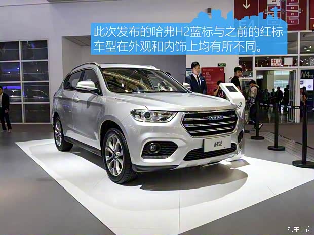 長城汽車 哈弗H2 2016款 藍(lán)標(biāo) 基本型
