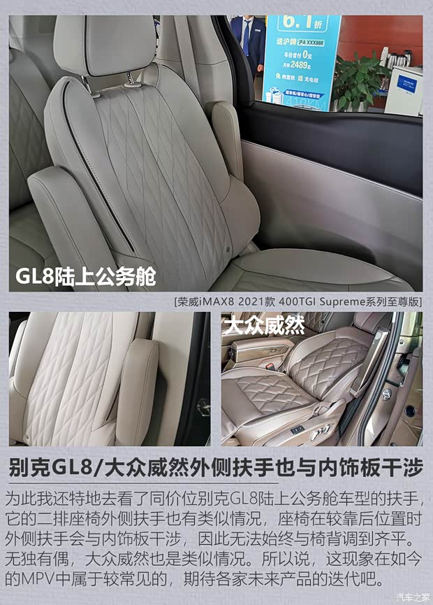 上汽集团 荣威iMAX8 2021款 400TGI Supreme系列至尊版