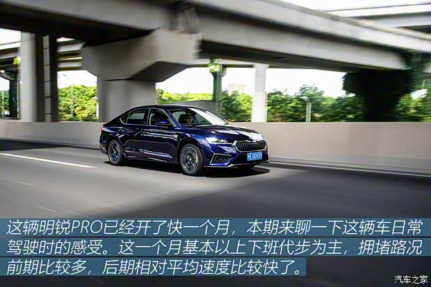 上汽大众斯柯达 明锐 2021款 PRO TSI280 DSG尊贵版