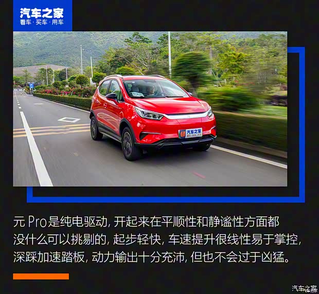 比亚迪 元Pro 2021款 一生一世版 比亚迪 元Pro 2021款 一生一世版