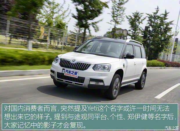 上汽大眾斯柯達 Yeti 2016款 1.8TSI DSG尊行版