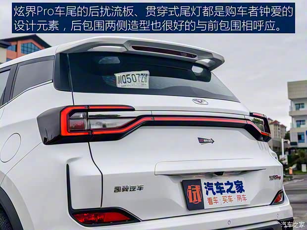 凱翼汽車 炫界Pro 2021款 1.5T CVT勁尊版