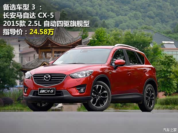 长安马自达 马自达CX-5 2015款 2.5L 自动四驱旗舰型