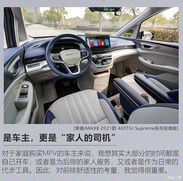 上汽集团 荣威iMAX8 2021款 400TGI Supreme系列至尊版