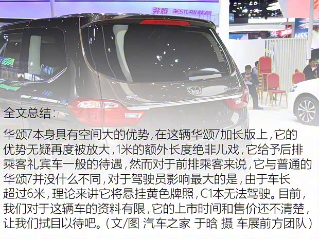 華晨華頌 華頌7 2017款 加長版 華晨華頌 華頌7 2017款 加長版