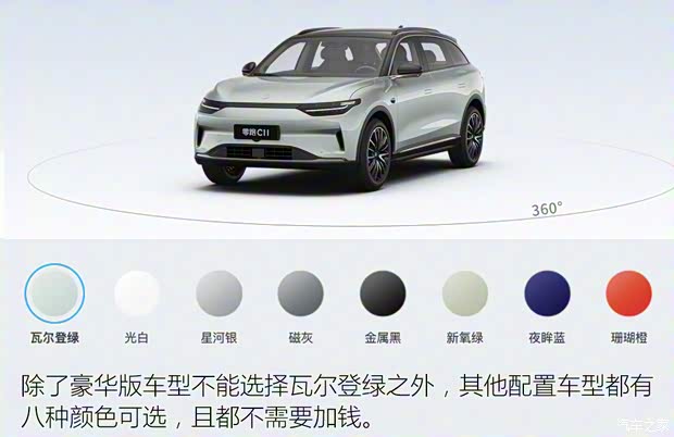 零跑汽车 零跑C11 2021款 尊享版 零跑汽车 零跑C11 2021款 尊享版