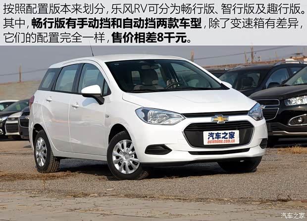 上汽通用雪佛蘭 樂風(fēng)RV 2016款 1.5L 手動暢行版