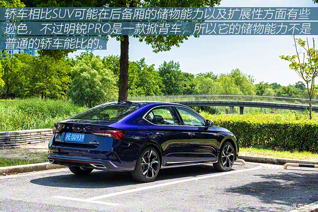 上汽大眾斯柯達(dá) 明銳 2021款 PRO TSI280 DSG尊貴版