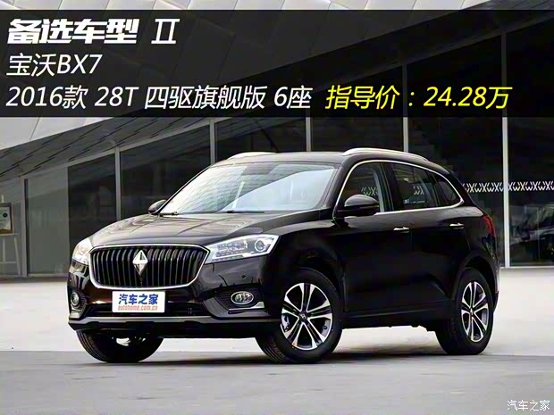 宝沃汽车 宝沃BX7 2016款 28T 四驱旗舰版 6座