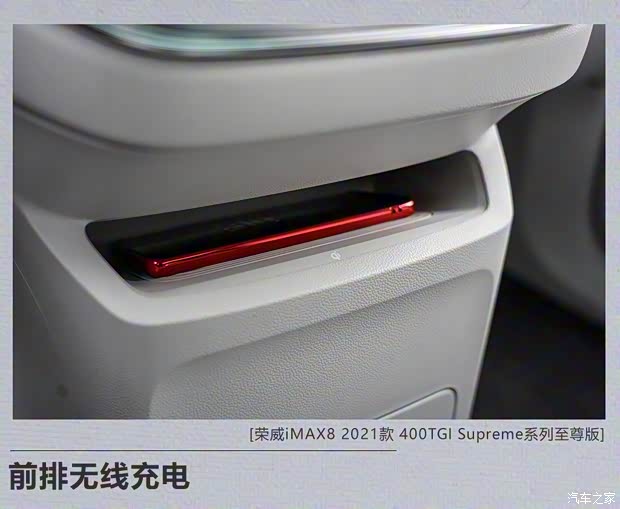 上汽集团 荣威iMAX8 2021款 400TGI Supreme系列至尊版