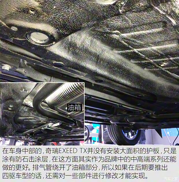 奇瑞汽車 奇瑞EXEED TX 2017款 基本型