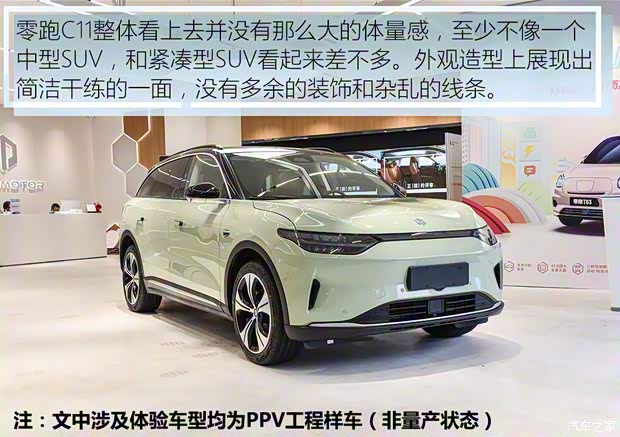 零跑汽车 零跑C11 2021款 尊享版 零跑汽车 零跑C11 2021款 尊享版