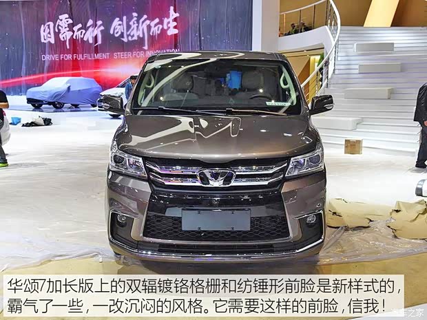 華晨華頌 華頌7 2017款 加長(zhǎng)版