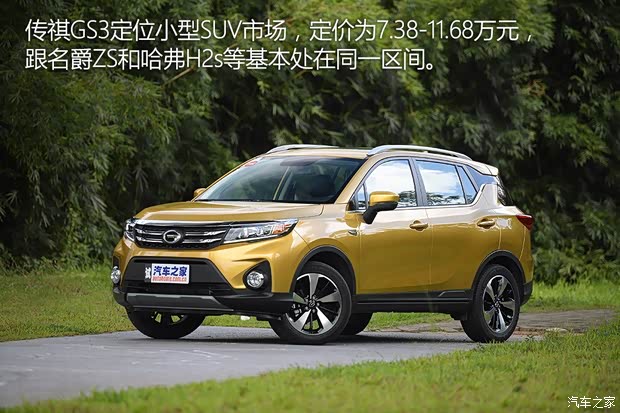 廣汽乘用車 傳祺GS3 2017款 200T 自動(dòng)豪華版
