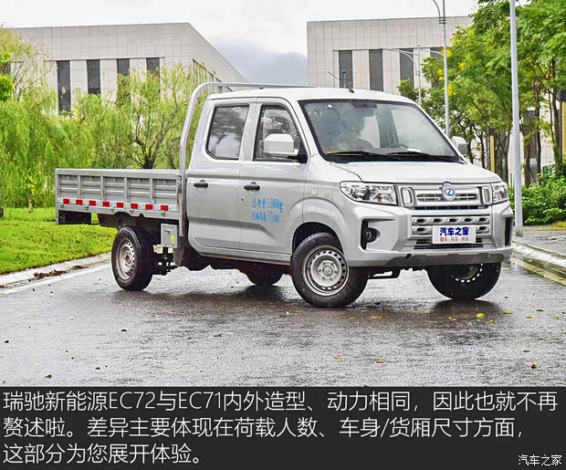 瑞驰新能源 瑞驰新能源EC72 2021款 EC72 纯电动载货车50.38kWh 瑞驰新能源 瑞驰新能源EC72 2021款 EC72 纯电动载货车50.38kWh