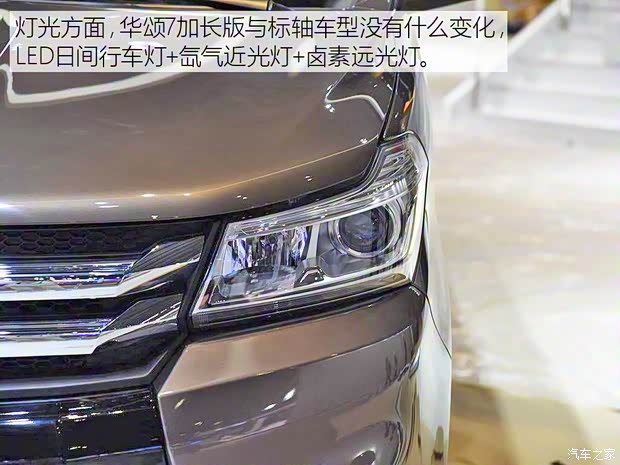 華晨華頌 華頌7 2017款 加長(zhǎng)版