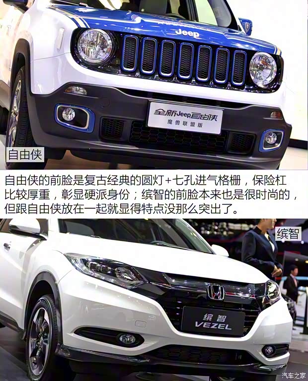 广汽菲克Jeep 自由侠 2016款 魔兽联盟版限量版