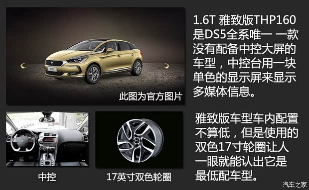 长安标致雪铁龙 DS 5 2015款 1.6T 雅致版THP160
