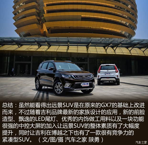 吉利汽车 远景SUV 2016款 基本型