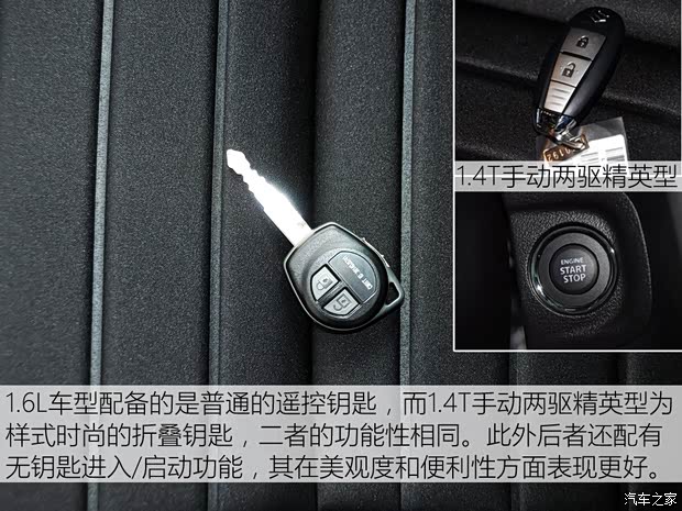 长安铃木 维特拉 2016款 1.6L 手动两驱进取型