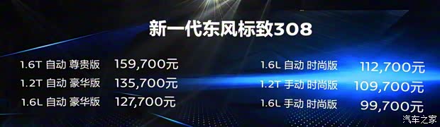 東風(fēng)標(biāo)致 標(biāo)致308 2016款 1.6T 自動(dòng)尊貴版