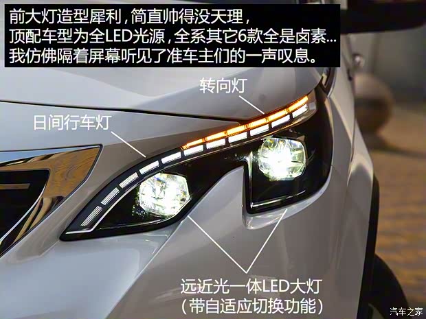 东风标致 标致5008 2017款 380THP 7座豪华GT版 东风标致 标致5008 2017款 380THP 7座豪华GT版