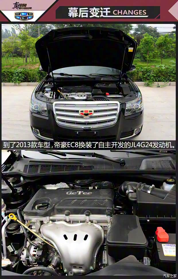 吉利汽车 吉利EC8 2013款 2.4L 自动旗舰型