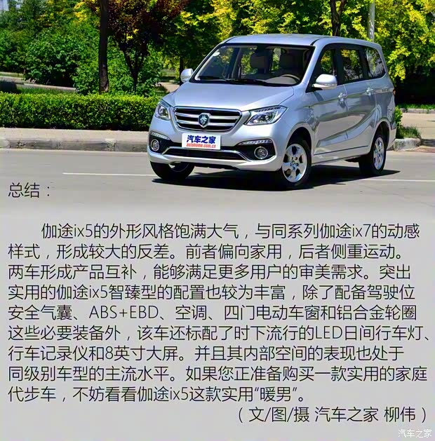 福田汽车 伽途ix5 2016款 1.5L智臻型DAM15DL 福田汽车 伽途ix5 2016款 1.5L智臻型DAM15DL