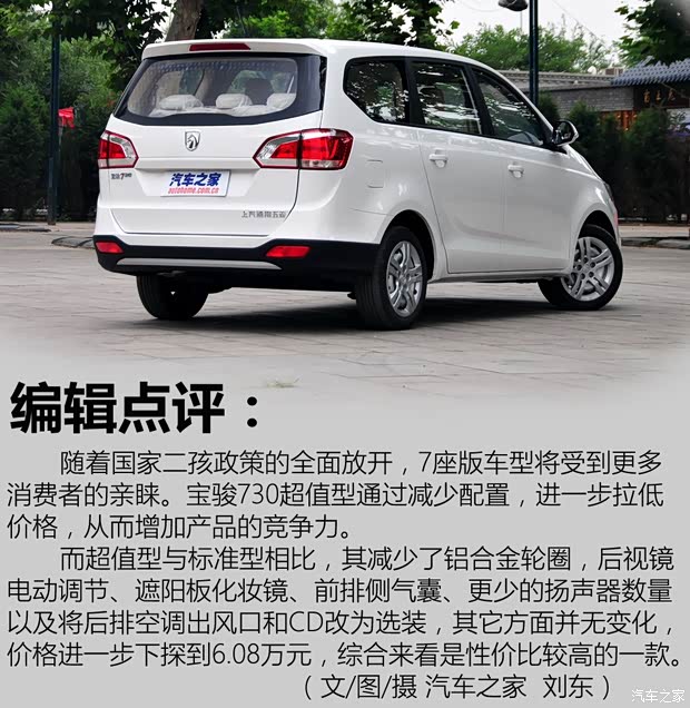 上汽通用五菱 宝骏730 2016款 1.5L 手动超值型 7座