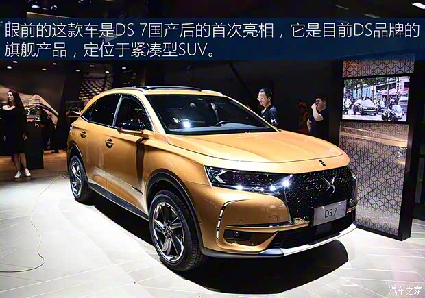 長安標(biāo)致雪鐵龍 DS 7 2018款 基本型