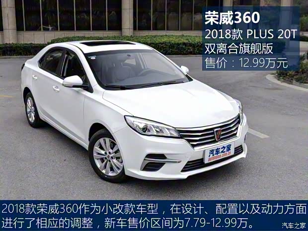 上汽集團 榮威360 2018款 PLUS 20T 雙離合旗艦版