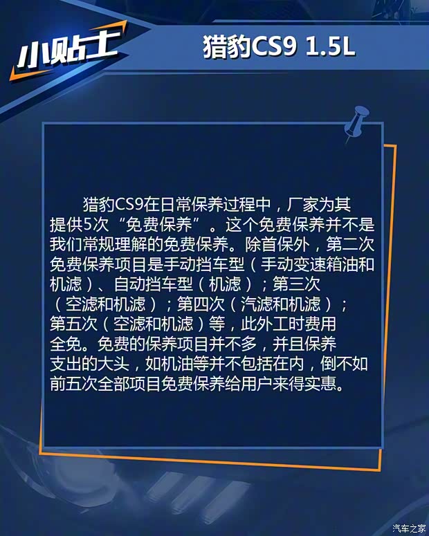 獵豹汽車 獵豹CS9 2017款 1.5L 手動舒適型