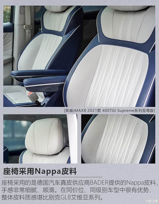 上汽集团 荣威iMAX8 2021款 400TGI Supreme系列至尊版