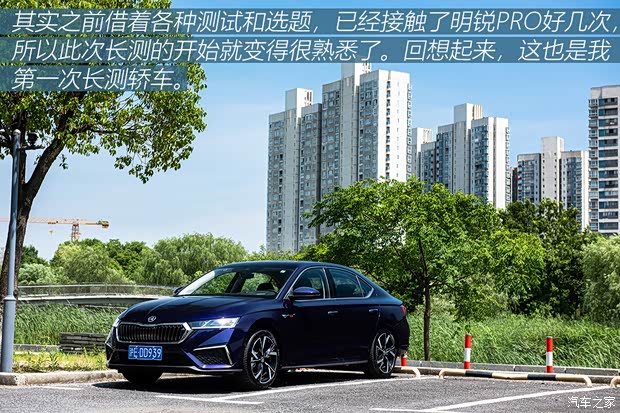 上汽大眾斯柯達(dá) 明銳 2021款 PRO TSI280 DSG尊貴版