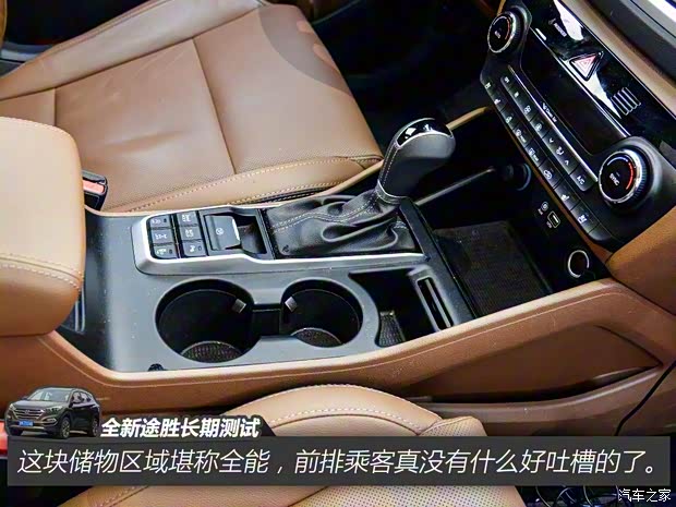 北京现代 途胜 2015款 1.6T 双离合四驱旗舰型